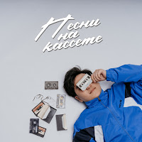 Jazzdauren - Песни на кассете mp3 скачать