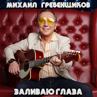 Михаил Гребенщиков - Лилии mp3 скачать